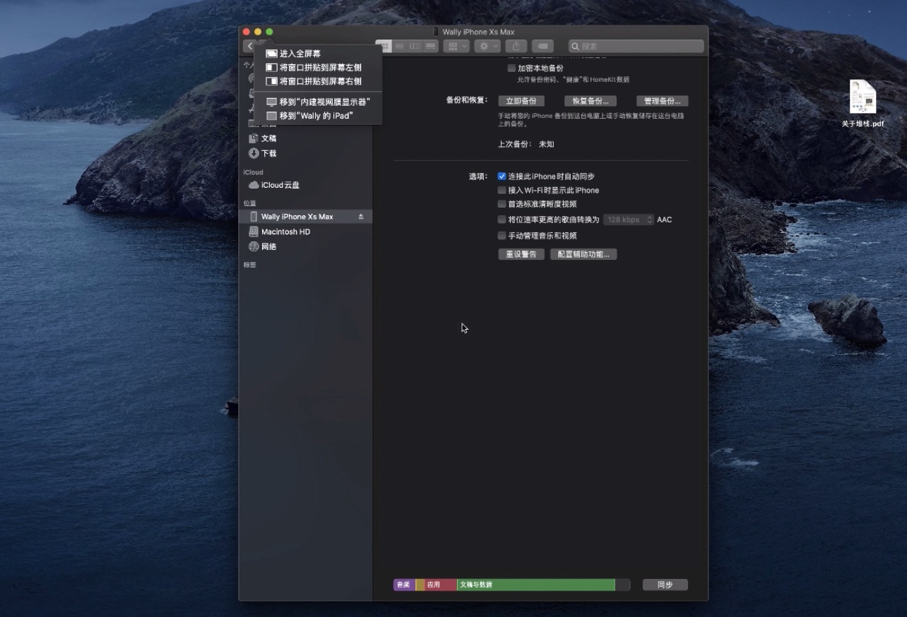 macOS Catalina新功能