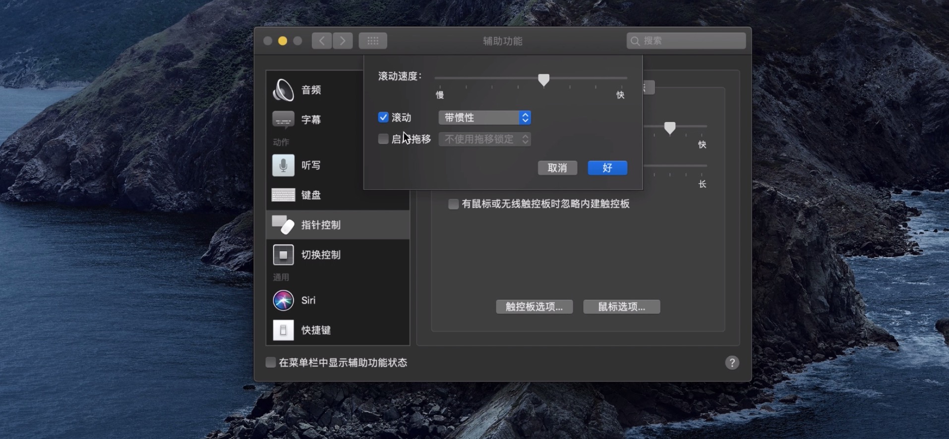 macOS Catalina新功能