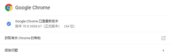 谷歌Chrome浏览器最新版70.0.3538.67正式版发布1.png