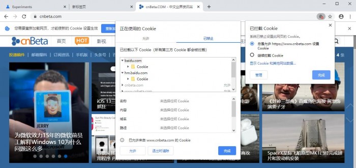 优化Cookie Controls选项