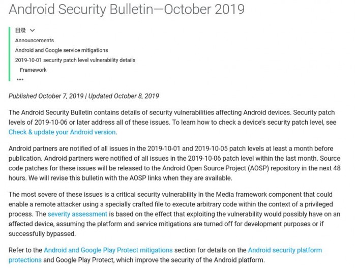 Android安全补丁发布更新