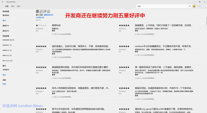 windows10应用商店存在刷好评现象6.png