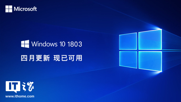 windows10 1803(四月更新)正式版推送.jpg