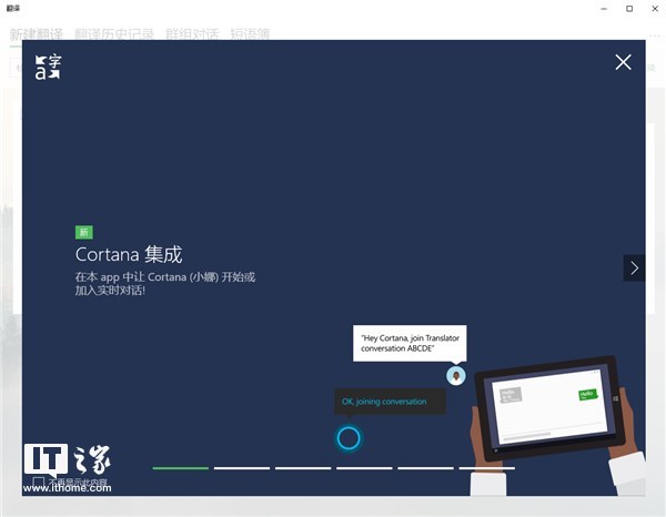 windows10版微软翻译5.2.0.0版更新内容详情.jpg