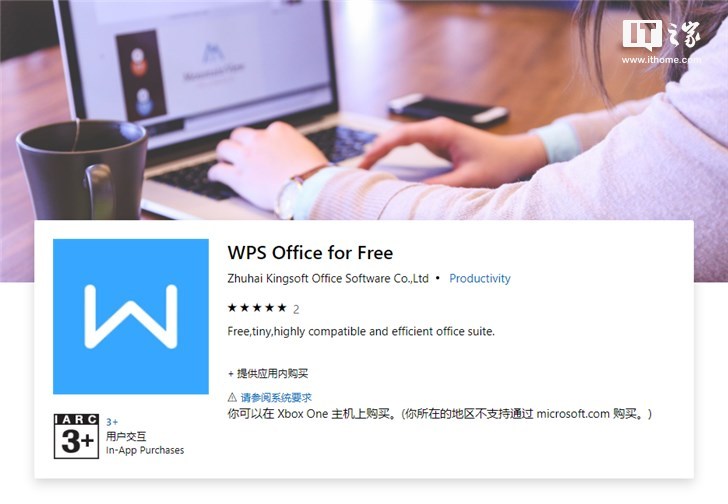 WPS Office上架Windows 10商店.jpg