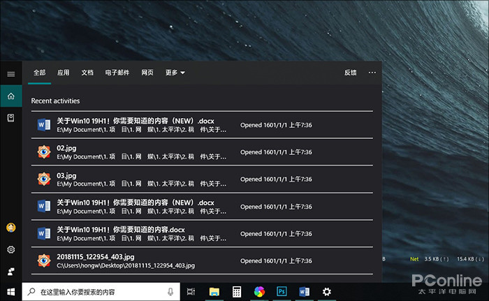 windows10 19H1预览版18282更新内容5.jpg