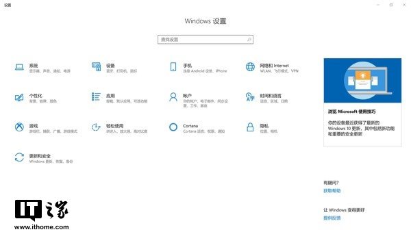 Win10 19H1设置界面：浏览Microsoft使用技巧.png