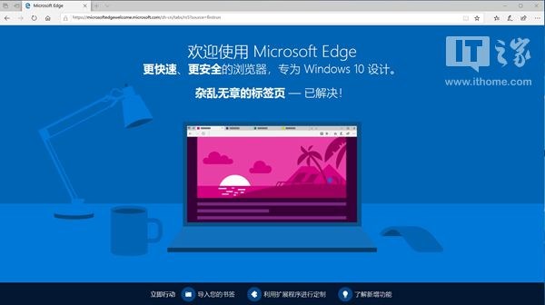 详解Microsoft Edge浏览器的优与劣