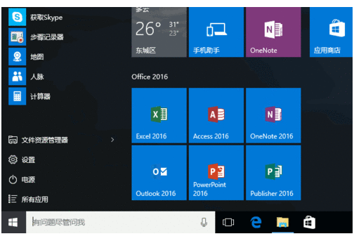 自定义 Windows 10 新的开始菜单6.png