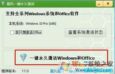 win10激活工具