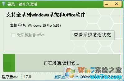 win10激活工具