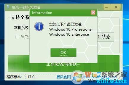 win10激活工具
