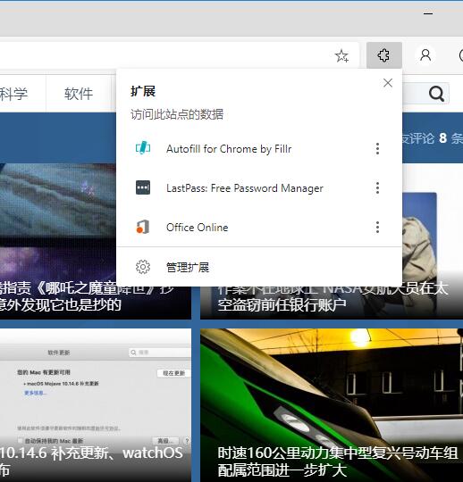 Win10 Edge浏览器管理扩展程序
