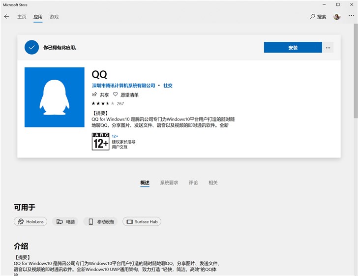 Win10商店QQ UWP
