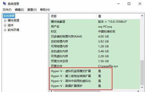 Win10系统虚拟化技术