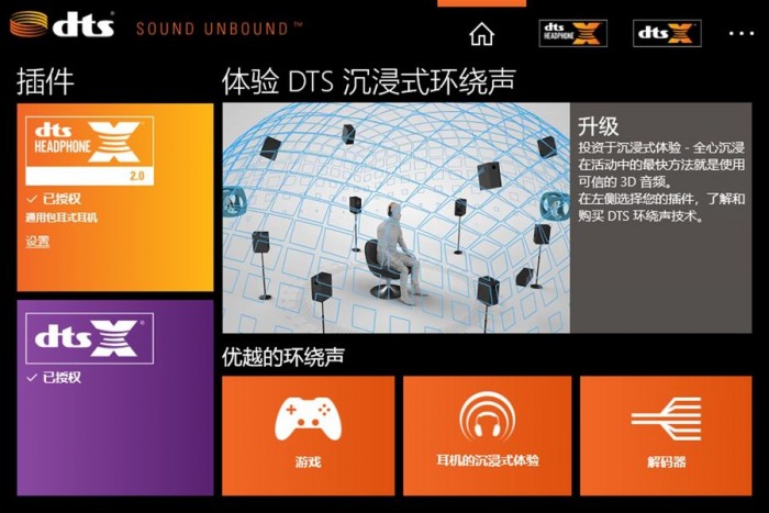 Win10 1903用户可免费安装使用DTS:X