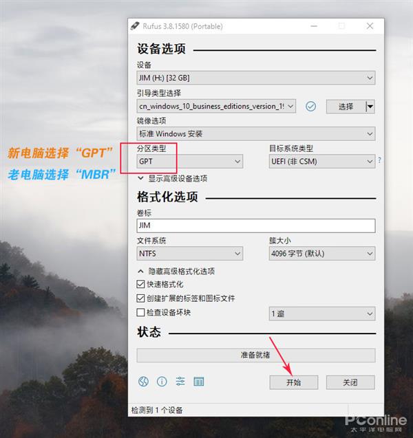 良心装系统神器——Rufus