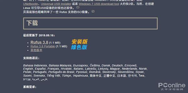 良心装系统神器——Rufus