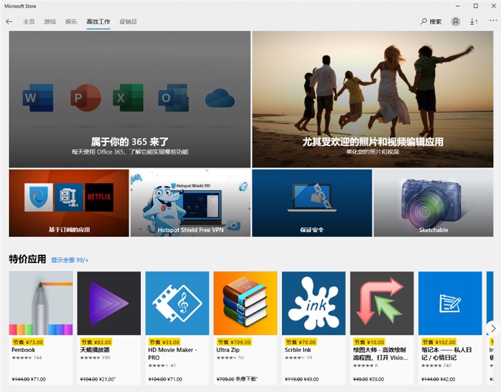 Win10应用商店首页布局改变