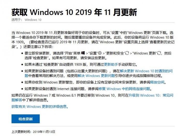 Win10 1909发布官方原版ISO镜像下载（简体中文版）