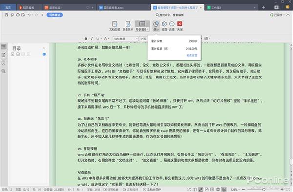 你不知道的WPS竟然这么好用