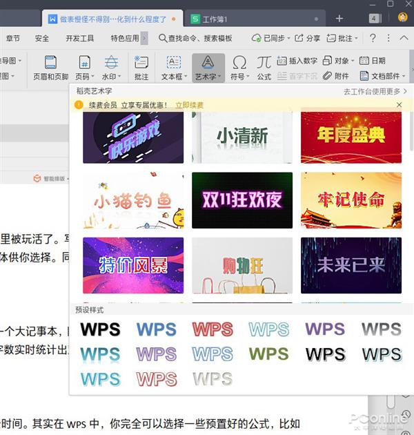 你不知道的WPS竟然这么好用