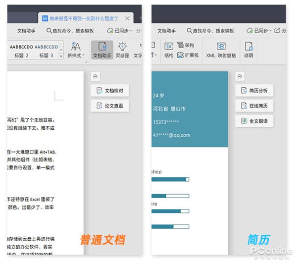 你不知道的WPS竟然这么好用
