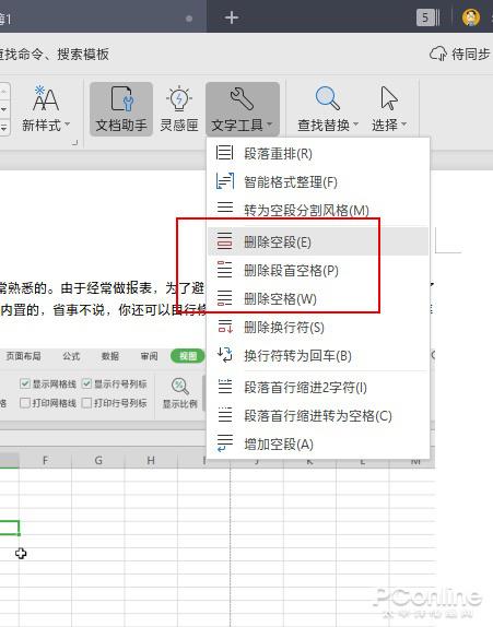 你不知道的WPS竟然这么好用