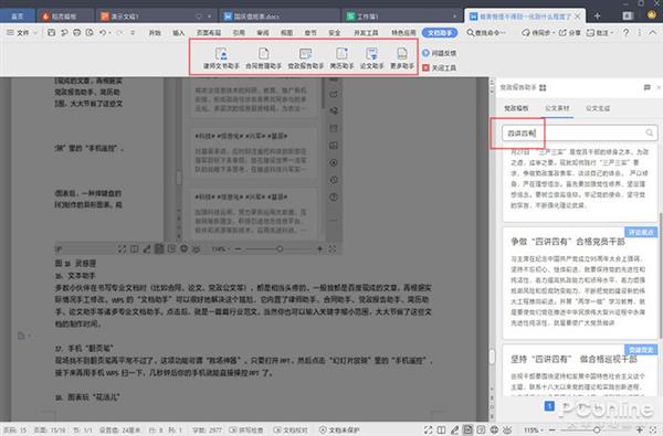 你不知道的WPS竟然这么好用