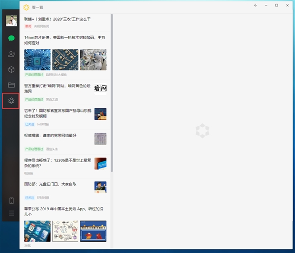 Windows微信升级2.8.0版本