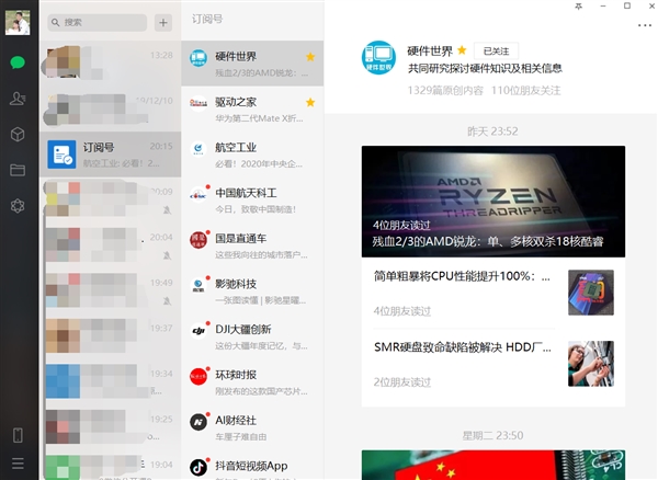 Windows微信升级2.8.0版本