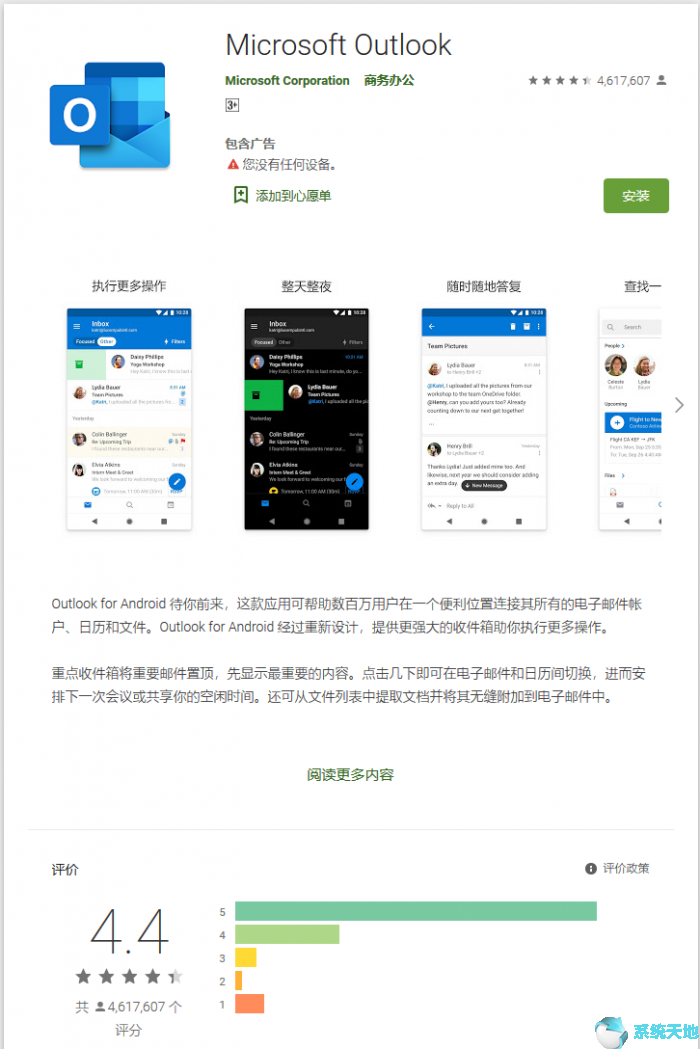 Microsoft Outlook在Play商城下载量突破1亿次