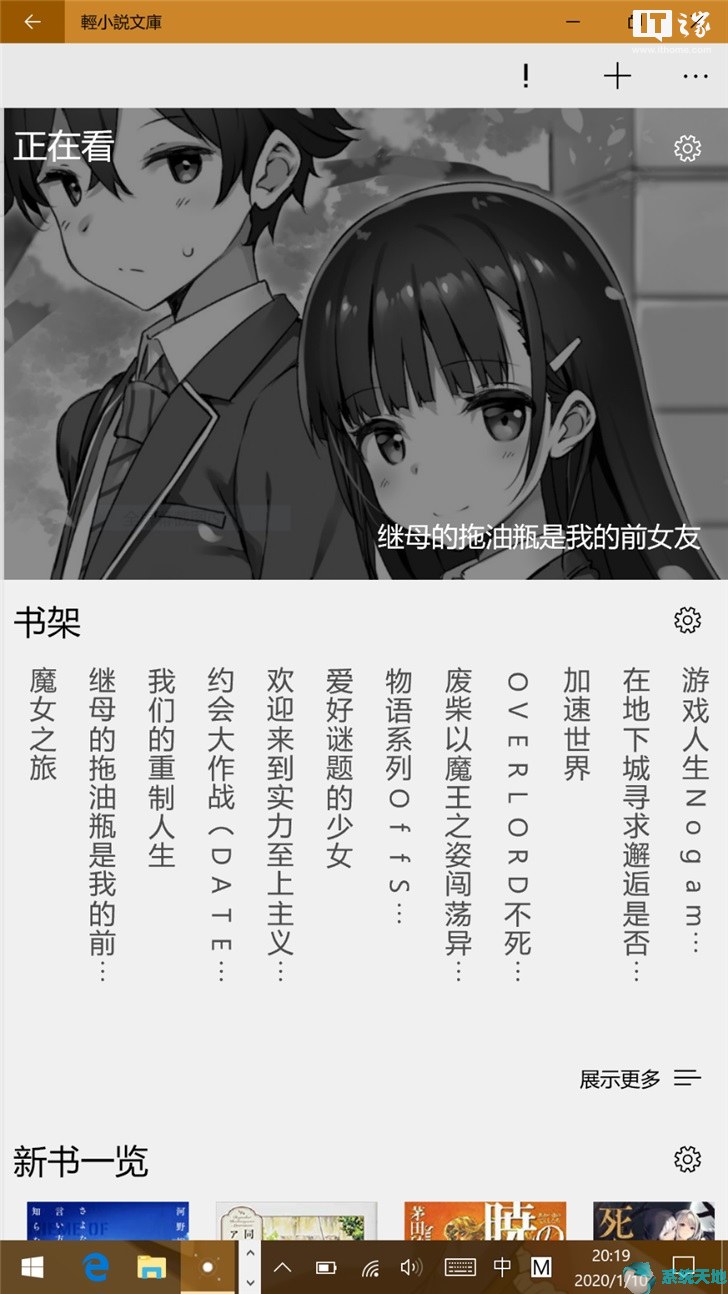 Lumia 1520刷Windows10 ARM32上手体验