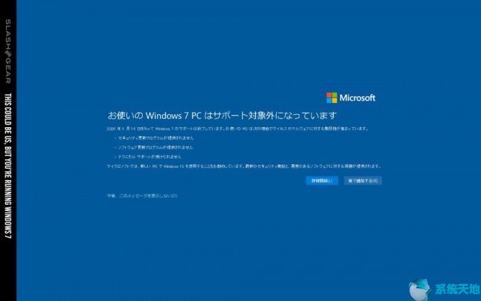 Windows7系统失去微软支持