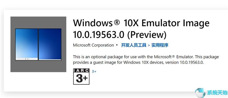 最新Windows 10X开发模拟器iso镜像下载1.jpg
