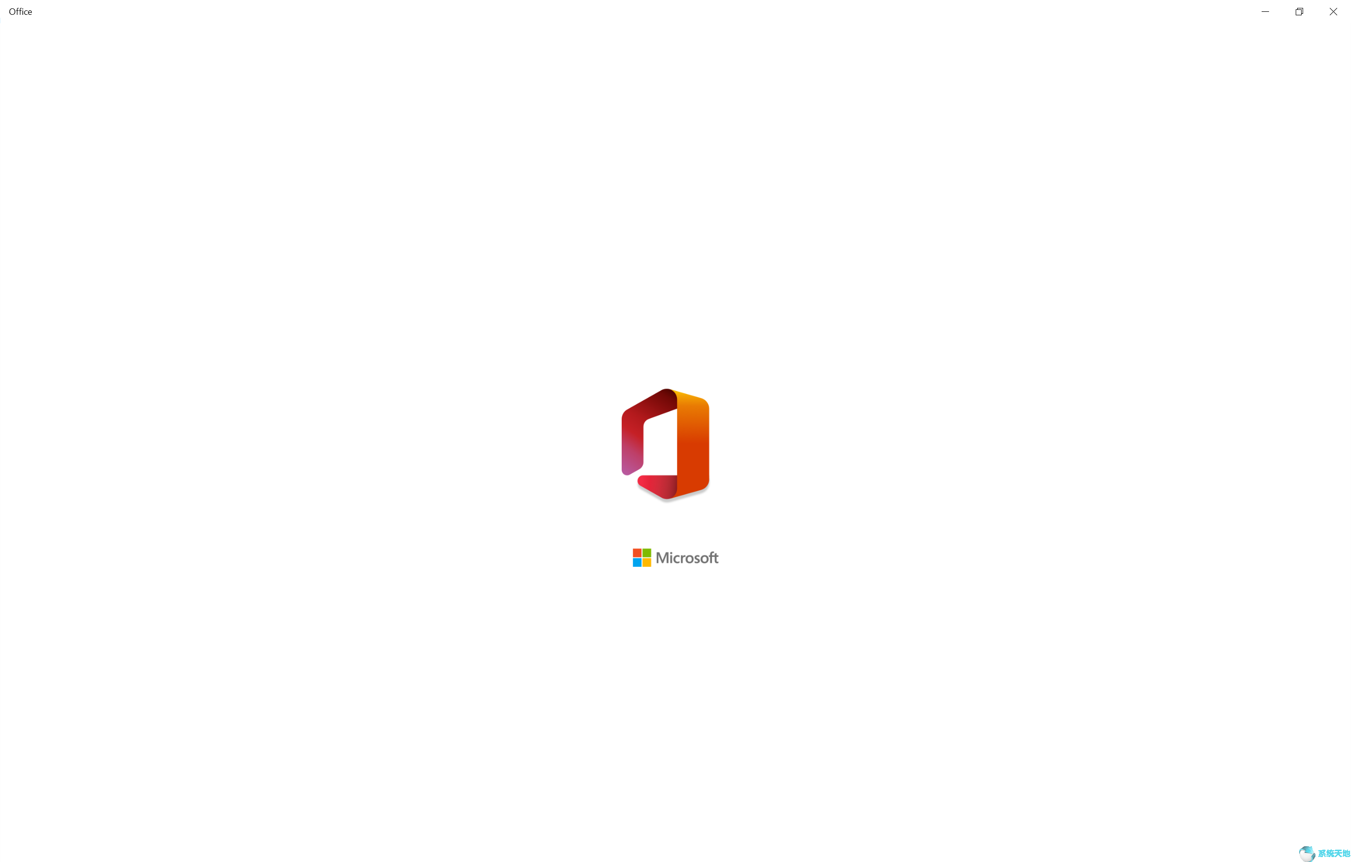 免费授权Office商用版100天