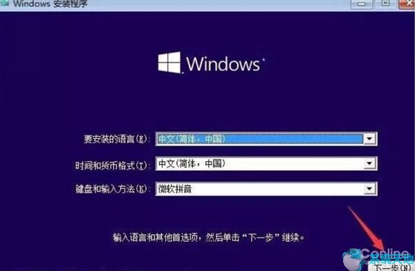 新笔记本安装Win10系统