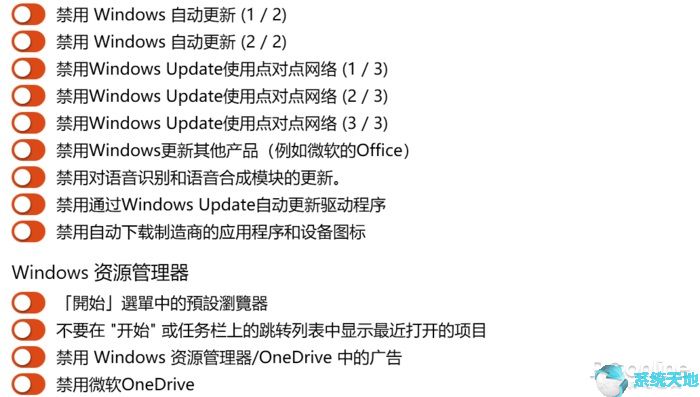 Win10隐私权限