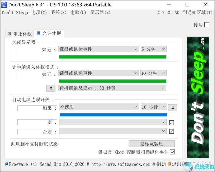 挂载下载防止系统自动休眠