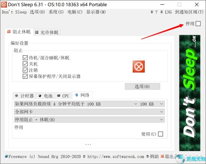 挂载下载防止系统自动休眠