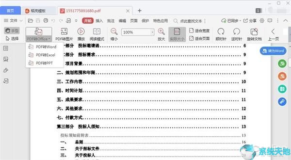 PDF转Word
