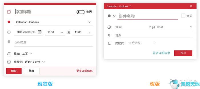 Windows10全新日历