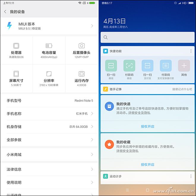 配置和负一屏界面