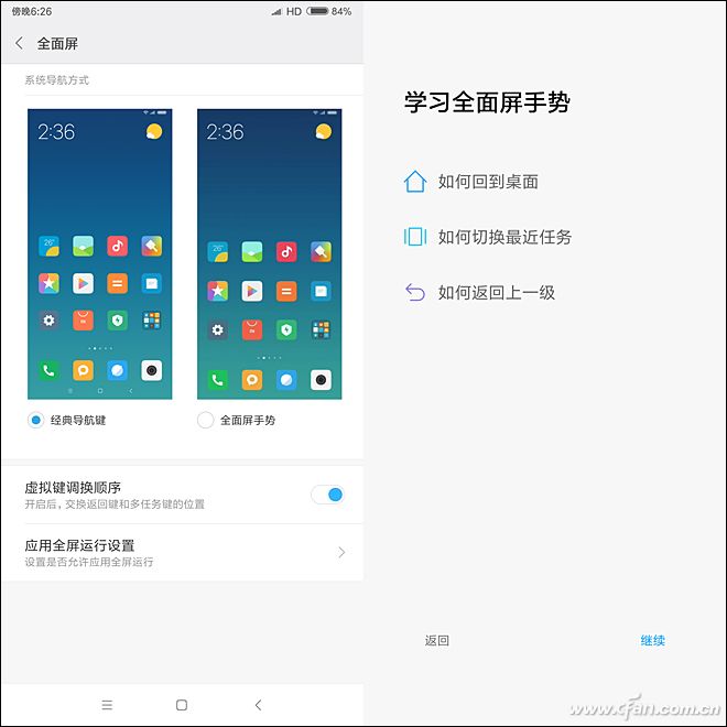 全面屏手势设置