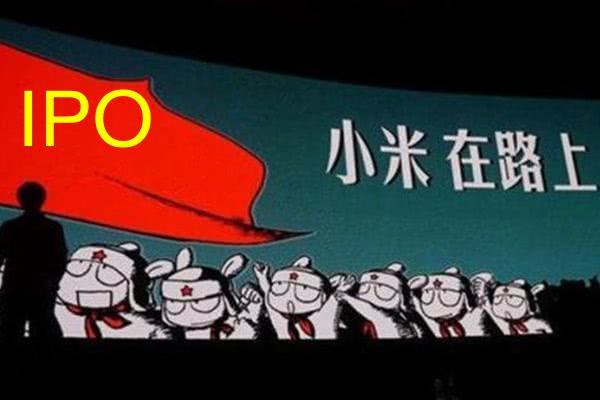 小米公司今年上市