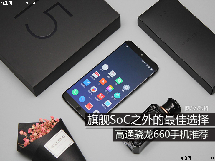 4款搭载高通骁龙660手机推荐