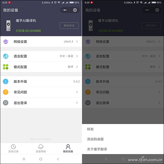 翻译秘书：魔芋AI翻译机评测详情