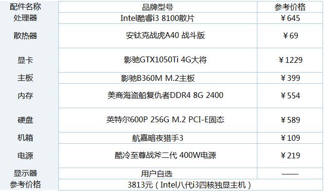 4000元i3-8100配独显守望先锋游戏配置.jpg