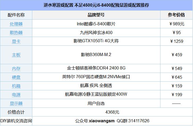 逆水寒游戏配置：i5-8400配独显游戏配置推荐.jpg