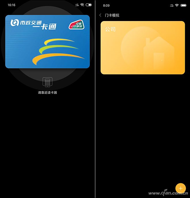NFC支持公交和门禁卡